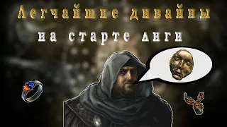 Craft poe 3.21 Лёгкий крафт начальной валюты на бижутерии. Просто и эффективно.