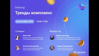 Тренды комплаенс: ESG, санкции, законодательство