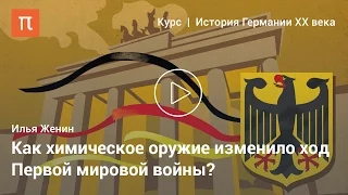 Первая мировая война как война нового типа — Илья Женин