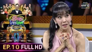 รู้ไหมใครโสด 2020 | EP.10 (FULL HD) | 15 มี.ค. 63 | one31