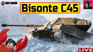 🔥 Bisonte C45 - ЧЕМ ХОРОШ ИТАЛЬЯНСКИЙ БИЗОН? 😂 Мир Танков