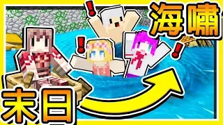 Minecraft 如果麥塊【發生大海嘯】每５秒摧毀一棟建築物😂!! 你可以⭐存活多久⭐!! 全字幕