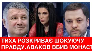 Марія Тиха:Аваков вбuв Монастирського?!Це він закупив гелікоптер, який розбився в Броварах.Хто винен