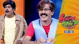 தில்லு முல்லு | Thillu Mullu | Epi 86 | 5th Feb 2020 | Comedy Show | Kalaignar TV