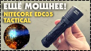 Самый Мощный Компактный Тактический Фонарь EDC / Полный Обзор Nitecore EDC35