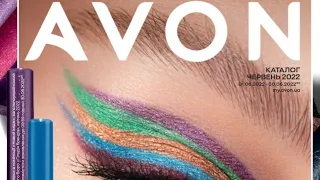 КАТАЛОГ AVON 6/2022, ЧТО ПЛАНИРУЮ ЗАКАЗАТЬ