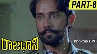 Rajadhani Telugu Full Movie Part 8  | Vinod Kumar | Yamuna | Sri Vidya |