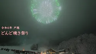 2024 戸隠どんど焼き祭り【花火打上は信州煙火】　#fireworks #花火