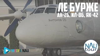 Літаки НАУ на авісалоні Le Bourget. Цікаві факти