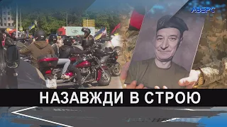 У Луцьку попрощалися з відомим медійником та байкером Юрієм Сілюком