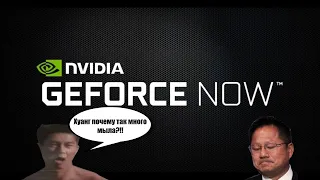 Nvidia Geforce Now Обзор