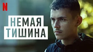 Немая тишина, 1 сезон - русский трейлер (субтитры) | сериал 2023 | Netflix