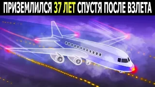 Самолет Исчез и Приземлился 37 Лет Спустя