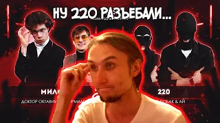 Быстрейшая Реакция на РВАТЬ НА БИТАХ 2 (ОТБОР) - МИЛФЫ vs 220