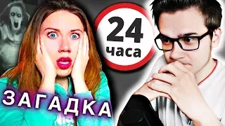 НОЧЬ в доме из Пленки ПРИЗРАК Загадка Страшный СОН на дереве 24 часа челлендж |Elli Di| Реакция