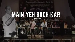 Main Yeh Soch Kar by Aaroh Shankar, Mohammed Rafi Sahab मैं यह सोचकर उसके दर से उठा था, मोहम्मद रफ़ी