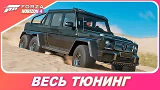 Forza Horizon 4 - САМЫЙ БОЛЬШОЙ ГЕЛИК В МИРЕ! Mercedes Benz G63 6x6 Sports / Весь Тюнинг