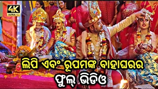 Taratarini Sireal Lipi & Rupam Marriage Full Video