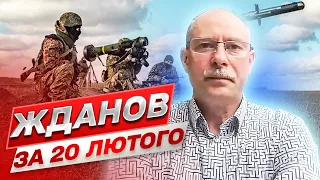 ⚡ ЖДАНОВ ЗА 20 ЛЮТОГО: Доба насичена подіями!