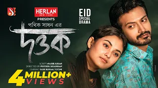 Dottok | দত্তক | Yash Rohan | Totini। Pothik Shadhan। New Bangla Natok 2024 | Eid Special Drama