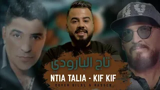 Taj El Baroudi |Ntia Talia & Kif Kif|Cover تاج البارودي كيف كيف لي زهرو طافي