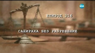 „Съдебен спор” между съседи заради саниране на сграда (19.09.2015г.)