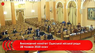 Виконавчий комітет Одеської міської ради 28 травня 2020 року