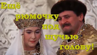 Ещё рюмочку под щучью голову!