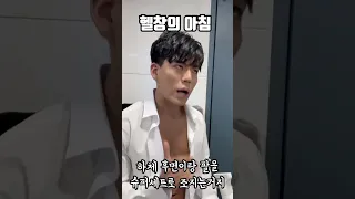 일반인의 아침 vs 헬창의 아침