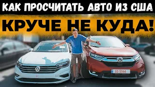 Как просчитать авто из США!!! Жирные комплектухи VW Jetta и Honda CRV!!! #ДмитрийАвтоподбор