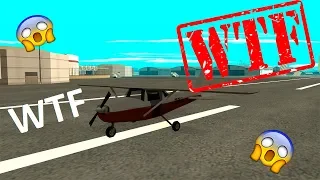 Какой Найбыстрее Самолет В GTA San Andreas!!