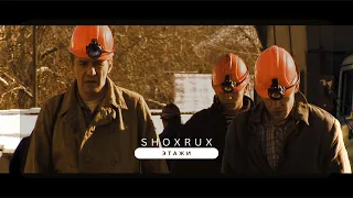 SHOXRUX - ЭТАЖИ (FULL HD)