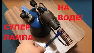 КАК ИЗ ВОДЫ СДЕЛАТЬ ТОПЛИВО?! ОНА СОСТОИТ ИЗ ГОРЮЧИХ ВЕЩЕСТВ!