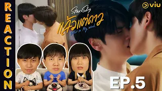 [REACTION] Star In My Mind แล้วแต่ดาว | EP.5 | IPOND TV