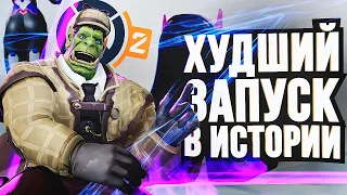 OVERWATCH 2 – ХУДШИЙ ЗАПУСК В ИСТОРИИ!!!