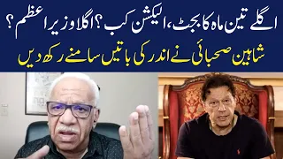 Shaheen Sehbai Very Important Analysis | Eawaz Radio & TV