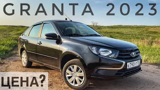 LADA GRANTA 2023! ABS И ПОДУШКИ ЕСТЬ! ЧТО ПО ЦЕНЕ? Обзор самого доступного автомобиля