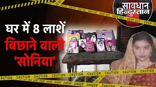 Haryana में बेटी ने अपने ही परिवार के 8 लोगों को क्यों मारा | Relu Ram Poonia | Hisar | Murder case