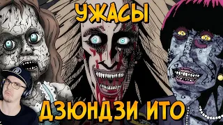 Ужасы Дзюндзи Ито ► Звездный Капитан #1| Реакция