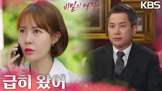 쓰러진 임혁을 놔두고 혼자 가버린 이종원, 그런데 찾아간 사람이 있다? [비밀의 여자] | KBS 230717 방송