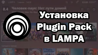 Подключение PluginsPack в Lampa