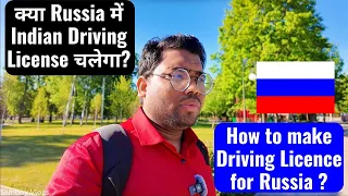 Will Indian Driving License work in Russia ?🇷🇺