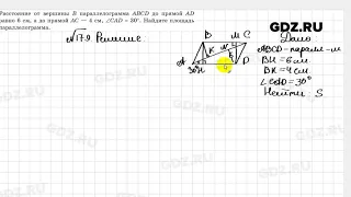 № 179 - Геометрия 8 класс Казаков