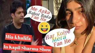 Mia khalifa in kapil sharma show/ bade harami ho beta/see till end/🤣🤣