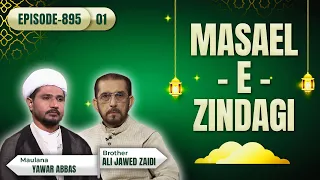 Masaele Zindagi || Episode 895 || Part 01 || Maulana Yawar Abbas || Bro. Ali Jawed Zaidi