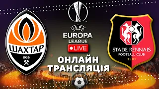 Шахтар Донецьк  -  Ренн. Ліга Європи, онлайн трансляція матчу 1/16 фіналу. Футбол.