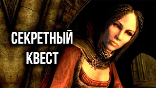 Skyrim - Secrets and Interesting + Vampire Secret Quest (Secrets 392)