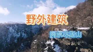 野外建筑 男人在阿尔卑斯山改造百年石屋，舒服的住一年！