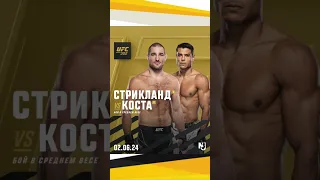 Анонс UFC 302: Махачев vs Порье