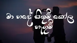 Ma Hade sithum (මා හදේ සිතුම් ) lyrics video